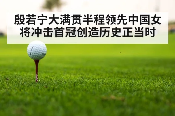 golf tournament leaderboard
