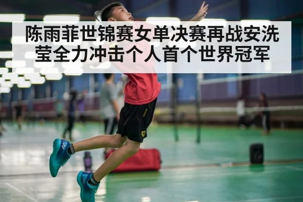 badminton competition